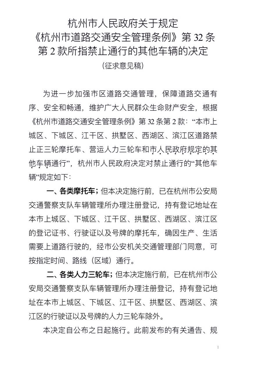 杭州发布“禁摩令”,两类车或将不能上路
