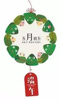 端午将至，绿蚂蚁祝大家端午安康~
