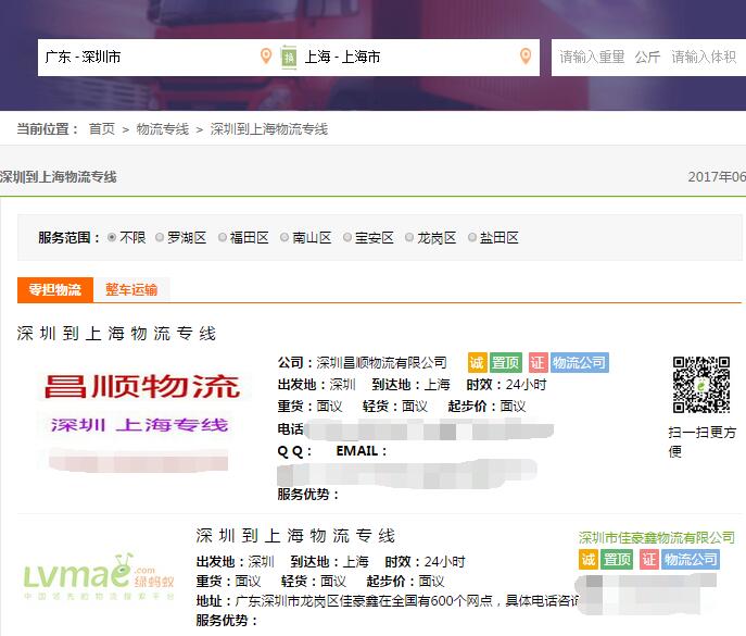 深圳到上海物流公司