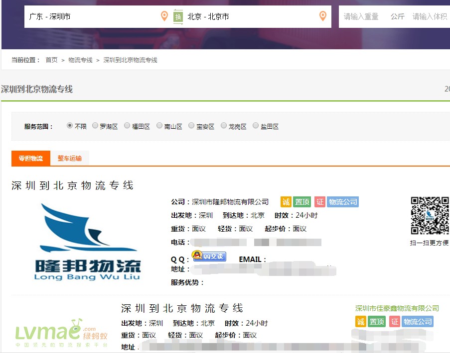 深圳到北京物流公司