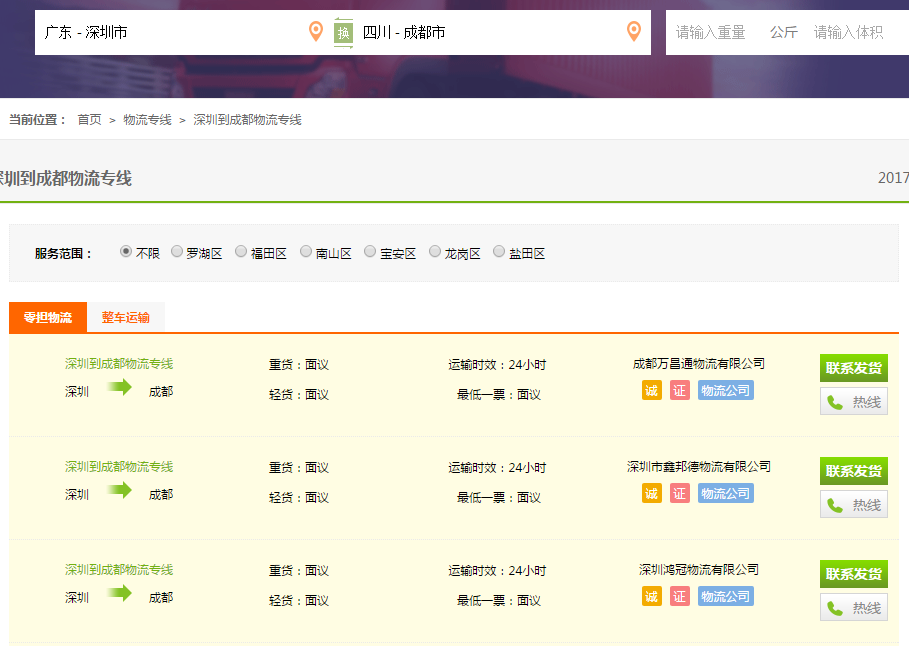 深圳到成都物流公司