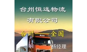 台州到武汉物流专线