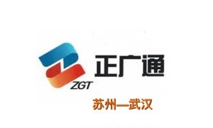 苏州到武汉物流专线