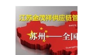 苏州到贵阳物流专线