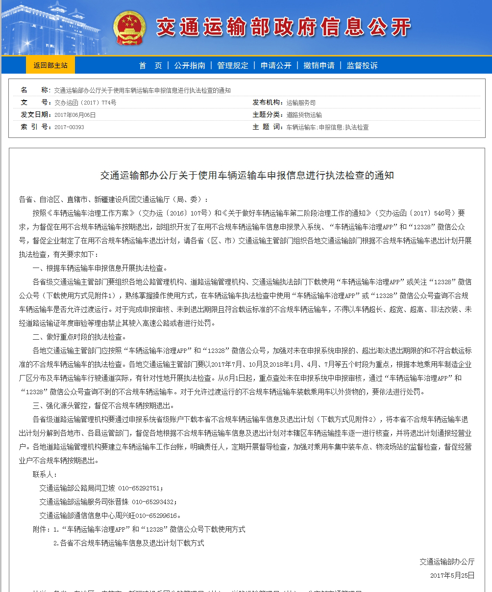 交通运输部发布执法检查新规,将在重点时段清查不合规运输车辆