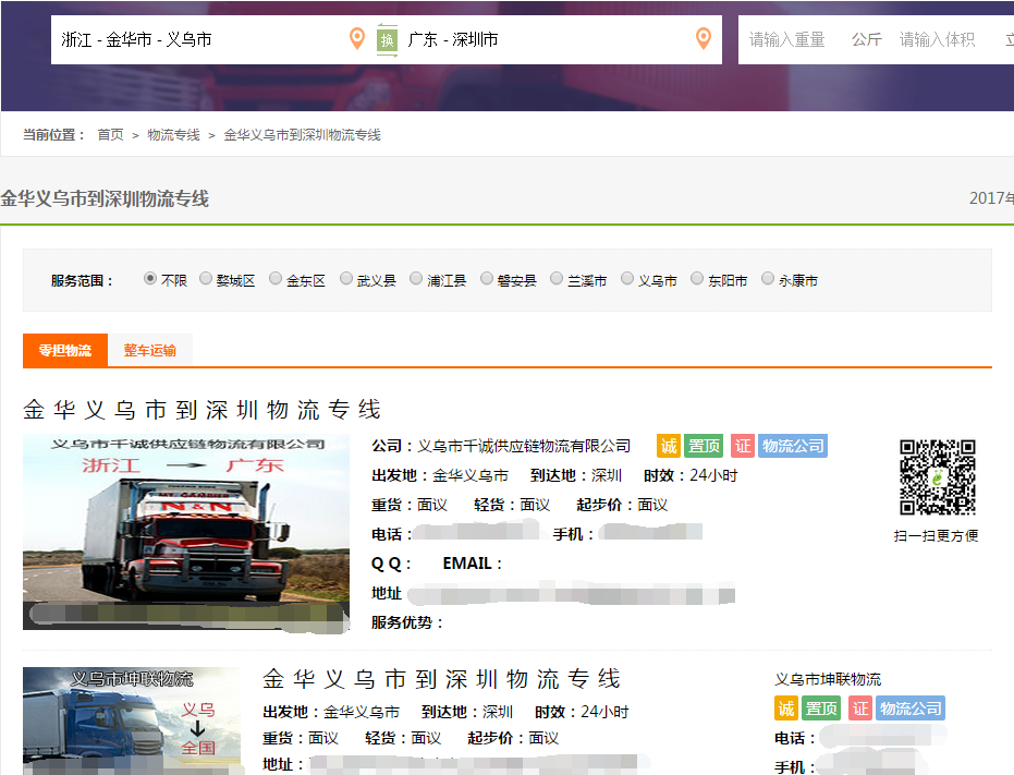 义乌到深圳物流专线