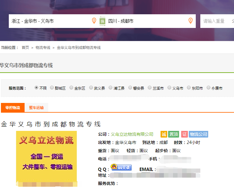  义乌到深圳物流专线