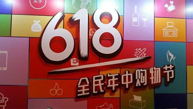 电商转型拉开帷幕 “618”成新零售首次大考