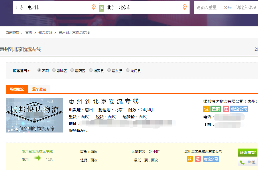 惠州到北京物流专线