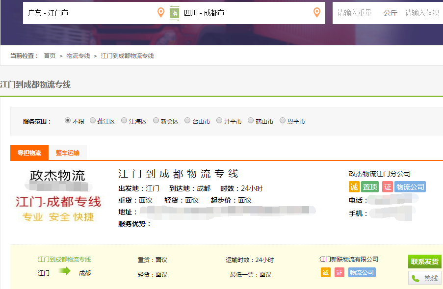 江门到成都物流专线