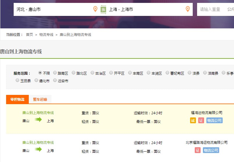 唐山到上海物流专线