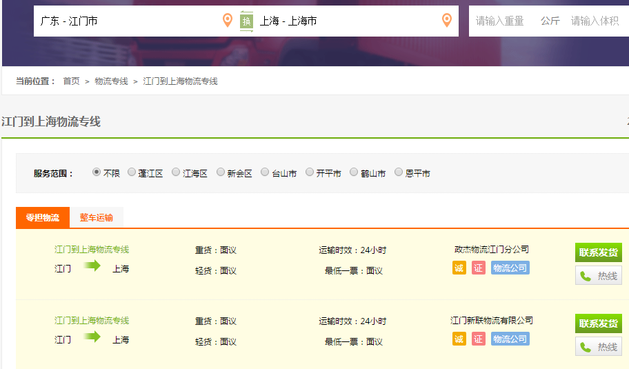 江门到上海物流专线