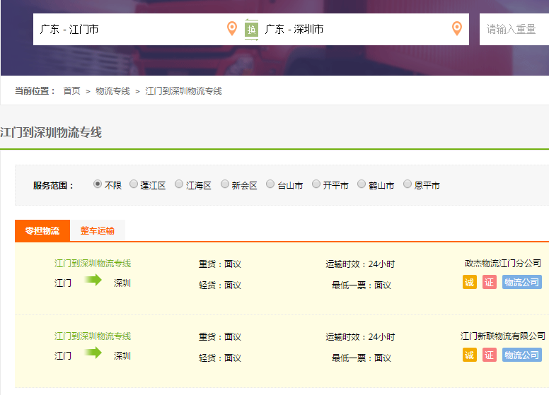 江门到深圳物流专线