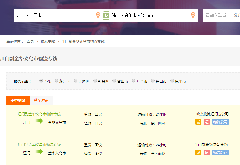 江门到义乌物流专线