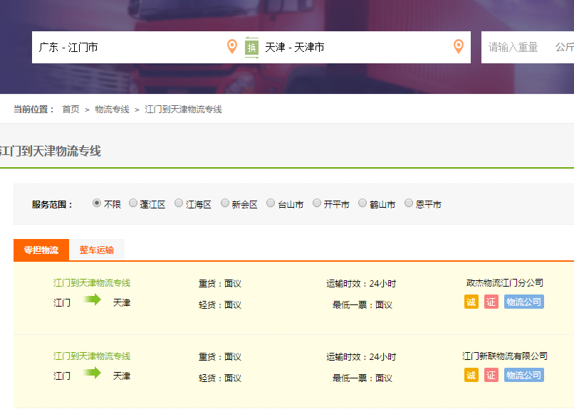 江门到天津物流专线