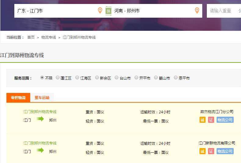 江门到郑州物流专线