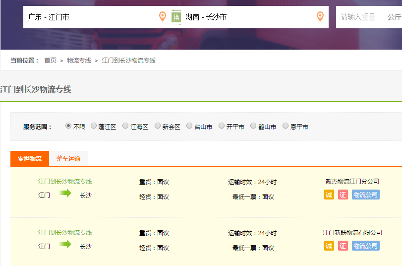 江门到长沙物流专线