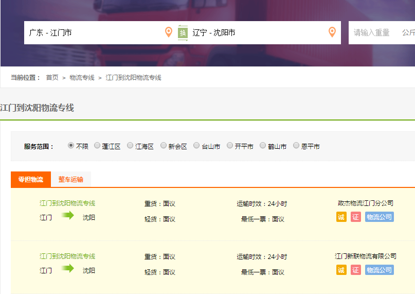 江门到沈阳物流专线