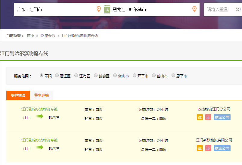 江门到哈尔滨物流专线