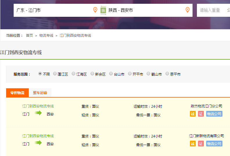 江门到西安物流专线