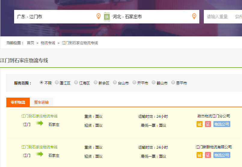 江门到石家庄物流专线