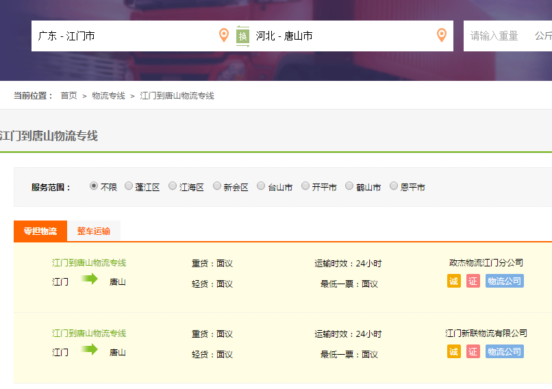 江门到唐山物流专线