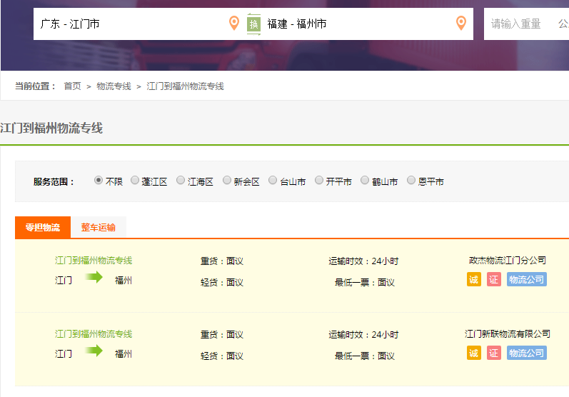 江门到福州物流专线