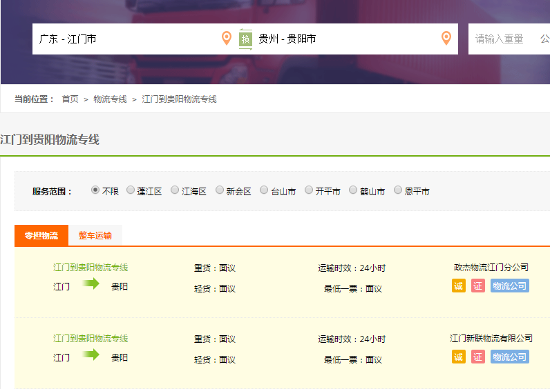 江门到贵阳物流专线