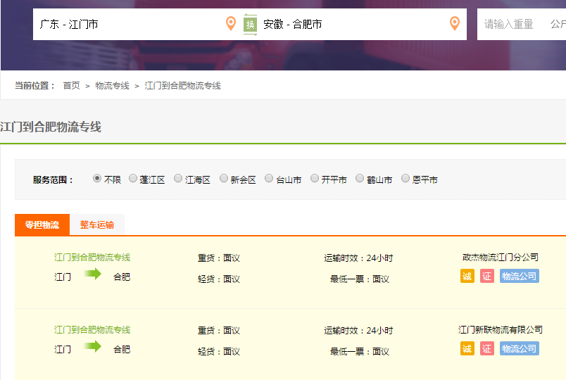 江门到合肥物流专线
