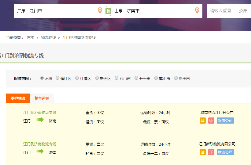 江门到济南物流专线
