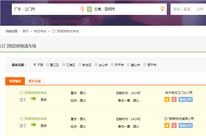 江门到昆明物流专线