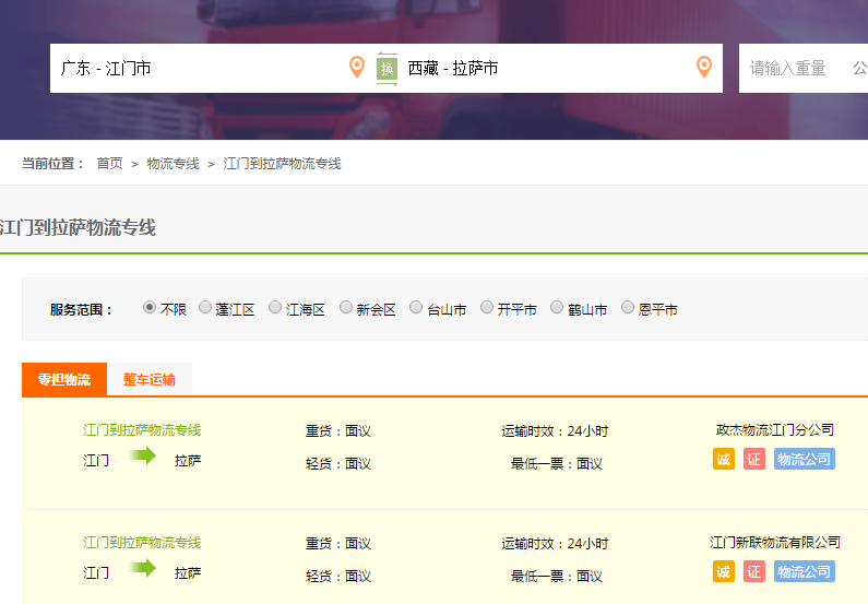 江门到拉萨物流专线