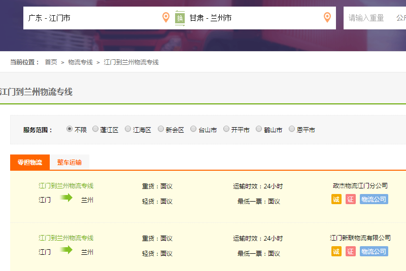 江门到兰州物流专线