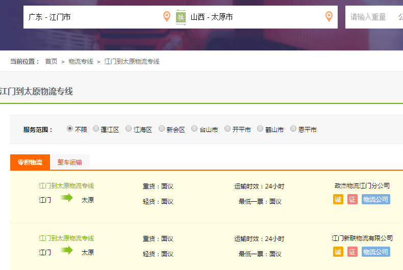 江门到太原物流专线