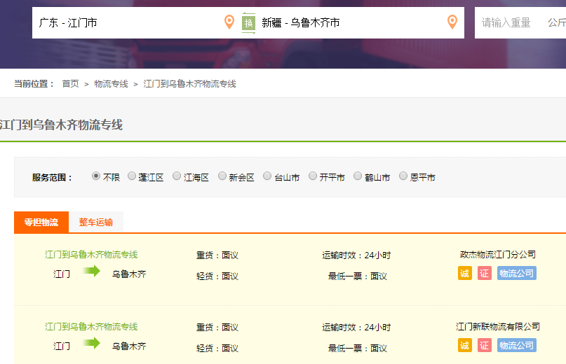江门到乌鲁木齐物流专线