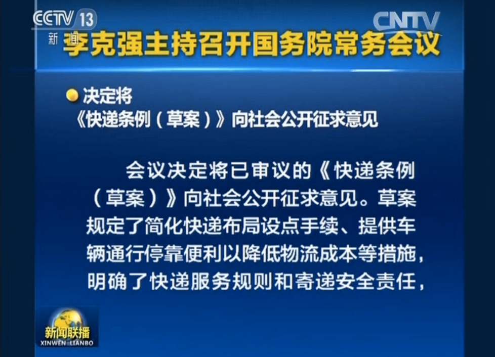 《快递条例(草案)》将向社会公开征求意见