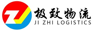 无锡市极致运输有限公司