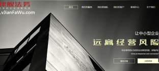 律舰法务为中小企业提供法律顾问服务