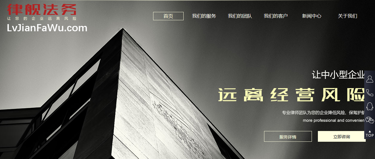 律舰法务