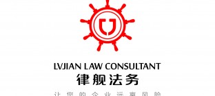 律舰法务率先推出“诊&疗”式服务 企业法律风险先“诊”后“疗”