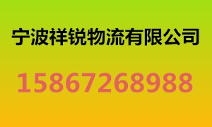 宁波到郑州物流专线