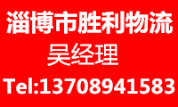淄博到北京物流专线