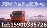 天津到宁波物流专线