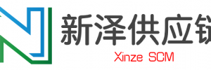 重庆新泽供应链管理有限公司