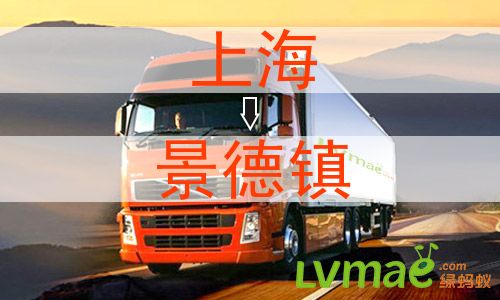 上海到景德镇物流专线