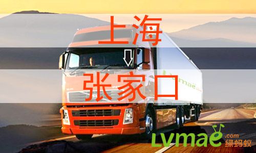 上海到张家口物流专线
