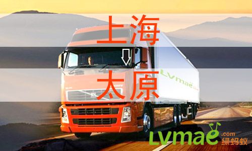 上海到太原物流专线