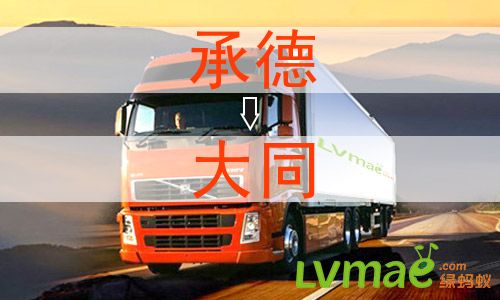 承德到大同物流专线