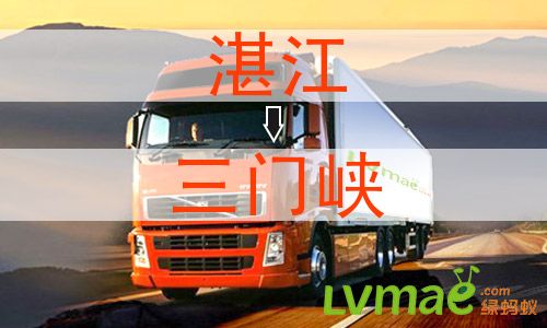 湛江到三门峡物流专线