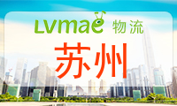 苏州